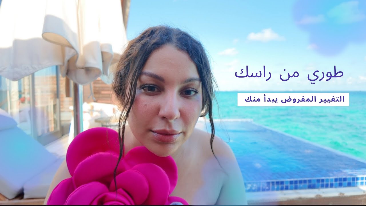 فيقي! راه حتى واحد ما غادي يجي يفيقك…بدّاي دابا، حياتك تستاهل تتبدّل