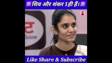 कौन है lord Shiva ? 🕉🕉🕉 | #shorts | #drishtiIAS | #upsc | #ytshorts | #viral | #iasinterview