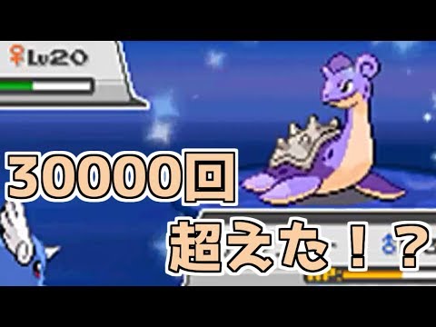 神回 色違いラプラスを回超えて出す男 Shiny Lapras ポケモンhgss Youtube