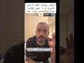 تامريوجه كلام قاسي أيمن قسمة ونصيب ضحك اكسبلور Farahrazem Memes Live ترند Funny Shorts Wijdan Said تامريوجه كلام قاسي أيمن قسمة ونصيب ضحك اكسبلور Farahrazem Memes Live ترند Funny Shorts Wijdan Said