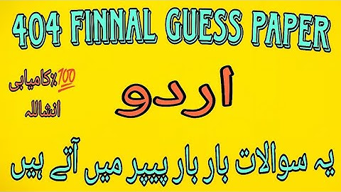 404 Finnal guess paper! Aiou course code 404 Finnal guess paper #404#guesspaper2025