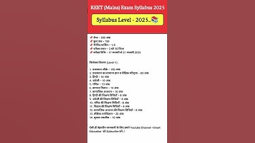 REET MAINS 2025 |  REET Mains Exam date 2025 | Reet Mains | 3rd Grade Vacancy | #reetmains #reet