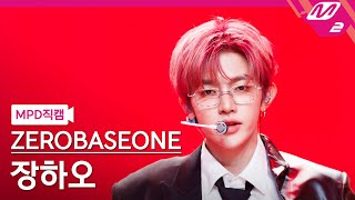 [MPD직캠] 제로베이스원 장하오 직캠 4K 'Devil Game' (ZEROBASEONE ZHANG HAO FanCam) | @MCOUNTDOWN_2025.2.27