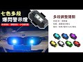 充電式爆閃警示燈(2入) product youtube thumbnail