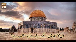 Dars-e-Bukhari - 19th July 2018 - ARY Qtv