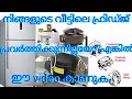 How to check overload protector of a refrigerator  malayalam Compressor Relay Overload PTR testing