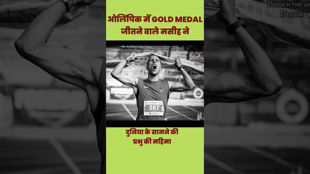 He Won Olympic Because Of Jesus (Part - 2) Powerful Testimony #preachtheworddeepak