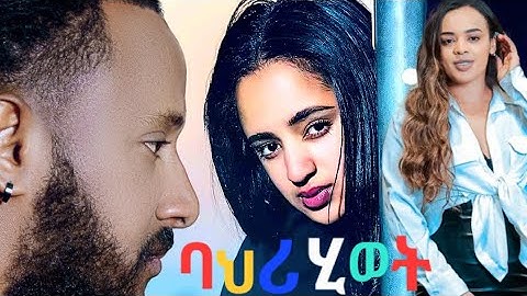 New Eritrean Full Movie ባህሪ ሂወት 2025 by Robel habtom (belie) bahri hiwet