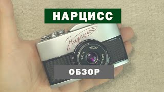 Фотоаппарат Нарцисс - HD видео-обзор