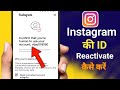 Confirm that you're human to use your account Instagram problem solve in 2 minutes✅ insta reactivate