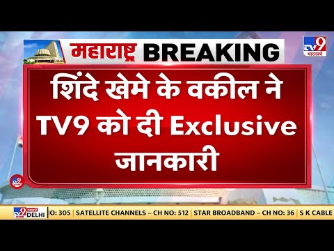 Supreme Court में फ्लोर टेस्ट की मांग रखेगा शिंदे गुट, वकील ने TV9 को दी Exclusive जानकारी