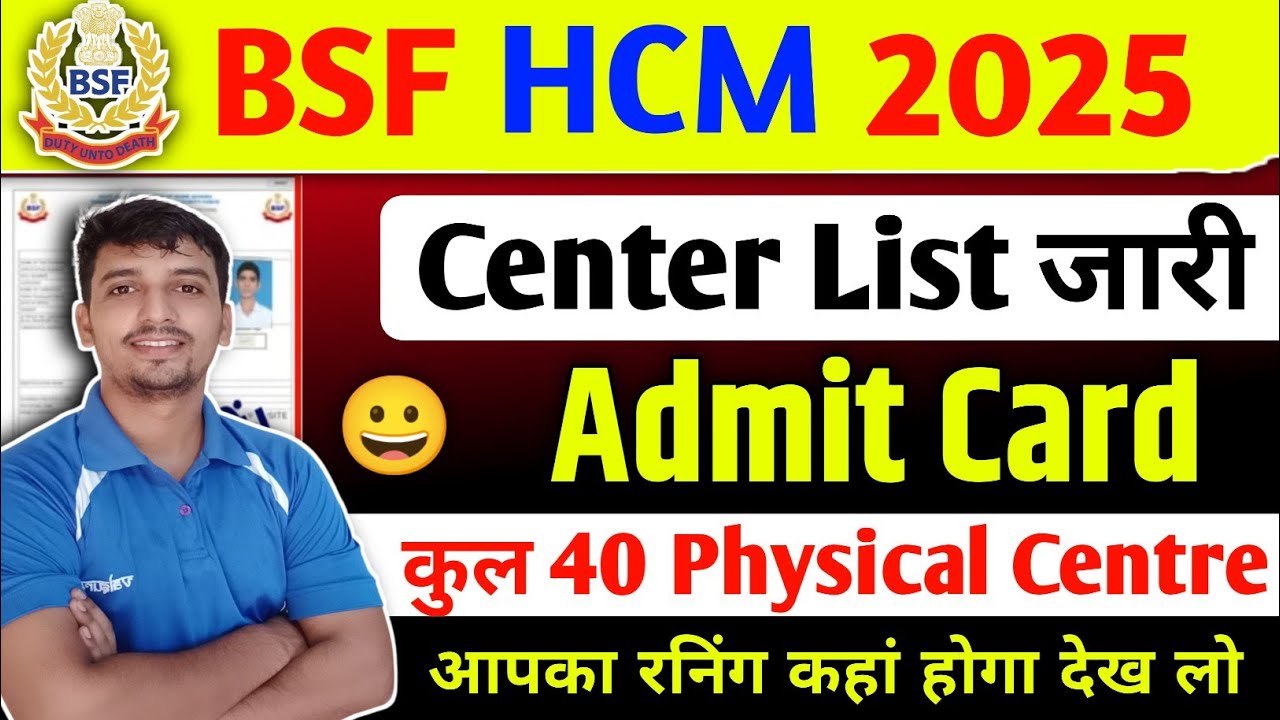 BSF hcm Physical Centre List जारी🔥 bsf hcm Official Update 🛑 Bsf hcm ...
