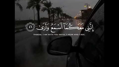 قال لا تخافا انني معكما اسمع وارى | يوسف عثمان سورة طه