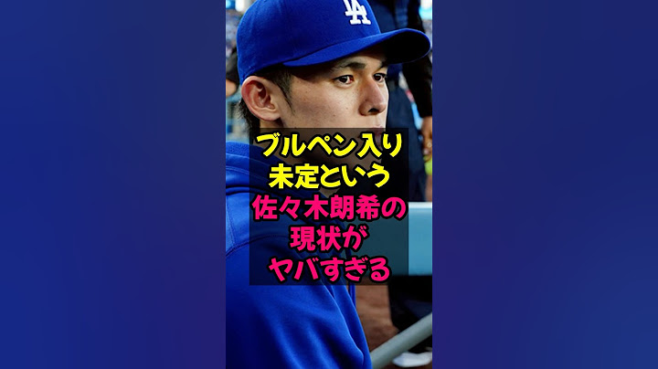 The current situation of Roki Sasaki, who has not yet been decided whether to join the bullpen, i...