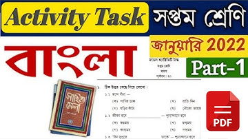 Class 7 Bengali(বাংলা) Model Activity Task Part-1 Full Answer January 2022
