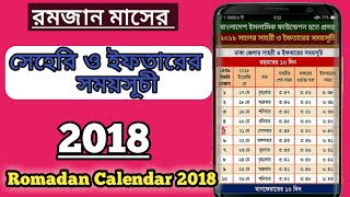 Ramadan Calendar 2018| Ramadan date 2018| Ramadan schedule time table 2018 | Roja date and time 2018 screenshot 5