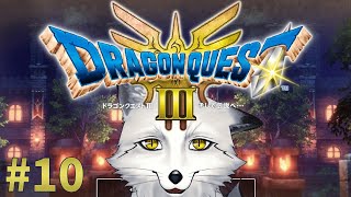 【ドラゴンクエストⅢ】最終決戦なるか！？最大キャパの大魔王城へ【野狐やこ】【初見実況】
