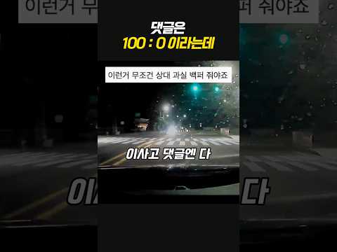 회전교차로 사고, 과실 몇 대 몇일까요? thumbnail