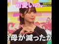 『乃木坂工事中🚧、乃木坂46💖、因縁相撲2026春場所(後編)』筒井あやめ💖、菅原咲月🌙の、因縁話にもの申す💧。…#筒井あやめ #菅原咲月 #乃木坂46 #乃木坂工事中 #shorts