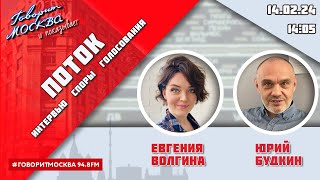 «ПОТОК. УМНЫЕ ПАРНИ. СВОЯ ПРАВДА. (16+)» 14.02