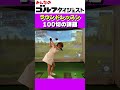 【8/15（土）20時公開】パット＆傾斜がスコアアップの鍵 「スコアアップ直結！シリズ」 #ゴルフ女子 #golf