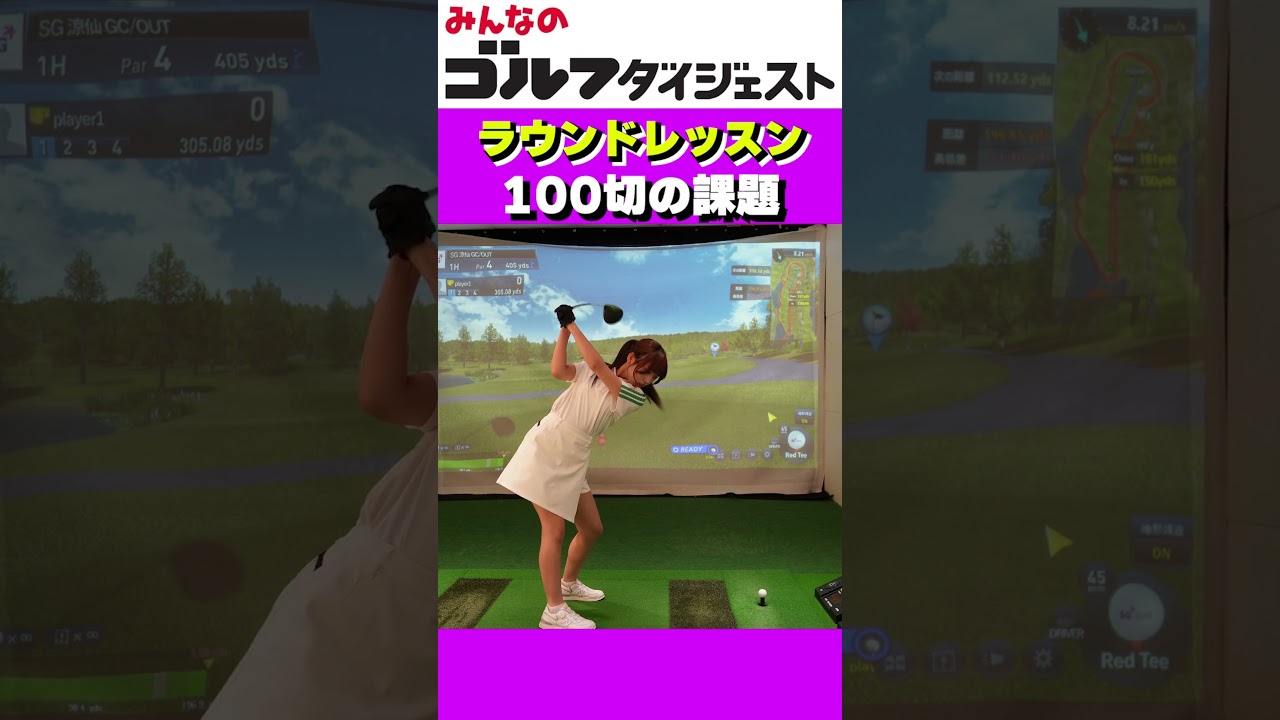 【8/15（土）20時公開】パット＆傾斜がスコアアップの鍵 「スコアアップ直結！シリズ」 #ゴルフ女子 #golf