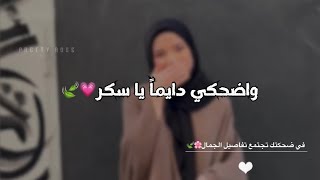 بطلي تحلوي اكثر🥰🌸حالات واتس لنفسي🦦♥️||حالات واتس اب حب الذات❤️