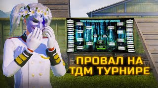 ПЕРВЫЙ ТУРНИР ПОСЛЕ ДЛИТЕЛЬНОГО ПЕРЕРЫВА: СНОВА ПРОВАЛ? | PUBG MOBILE