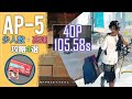 【AP-5】少人数・高速(ほぼ最速)攻略4選(少人数・高速-2or4OP Fast Clear Trust Farms)【アークナイツ/明日方舟/Arknights】