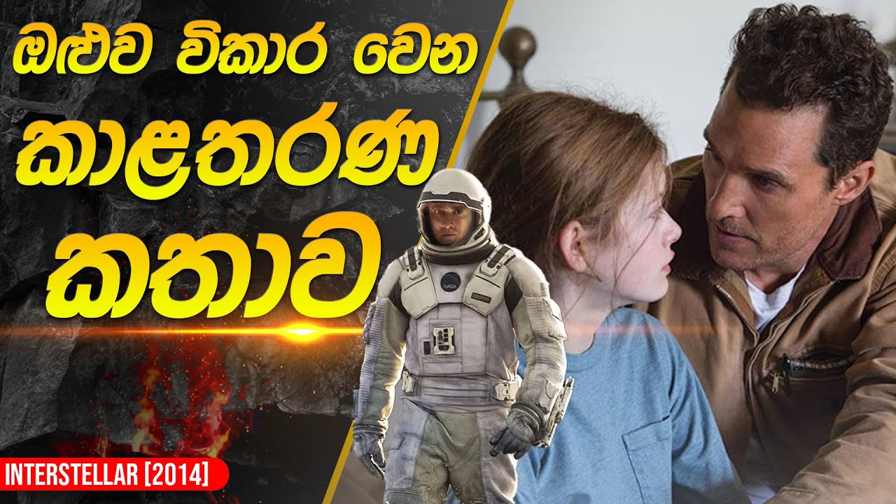 Interstellar Movie Recap In Sinhala