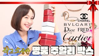 [EP94] 까르띠에 반지말고 이거 사세요 명품 주얼리 입문템 추천💍💎 까르띠에 | 샤넬 | 불가리 | 디올 | 프레드