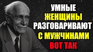 картинка: Женщины истинной ценности разговаривают с мужчинами ВОТ ТАК -| Карл Юнг