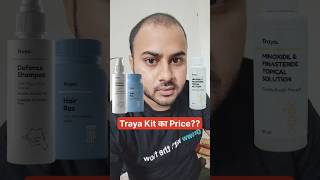 Traya Kit ka Price kya hai ??  #traya #trayaminoxidil