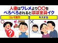 知らないと損する恋愛雑学　#恋愛 #心理学 #恋愛あるある