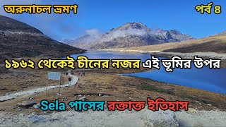 Sela Pass | Tawang Tourist Places | Jang Waterfall | Jaswantgarh War Memorial | Tawang Hotel Review