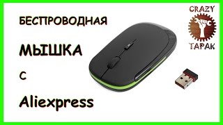 Плоская мышка с Aliexpress. Распаковка, обзор, тест.