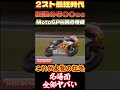 【2スト最狂時代】WGP500名場面集…83,84,87,95,96年が全部ヤバい