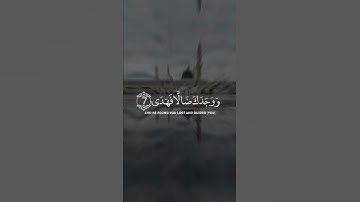 سورة الضحى للشيخ احمد العجمي خشوع من القلب #