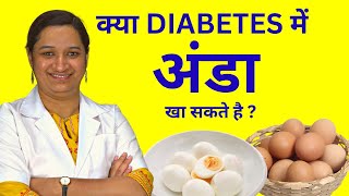 Diabetes me Anda Khana Chahiye ya Nahi? Can We Eat Eggs in Diabetes? screenshot 4