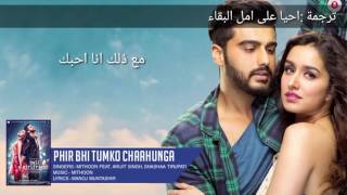 Download lagu Phir bhi tumko chaahunga full audio song transelate to arabic Phir bhi tumko chaahunga full audio song transelate to arabic