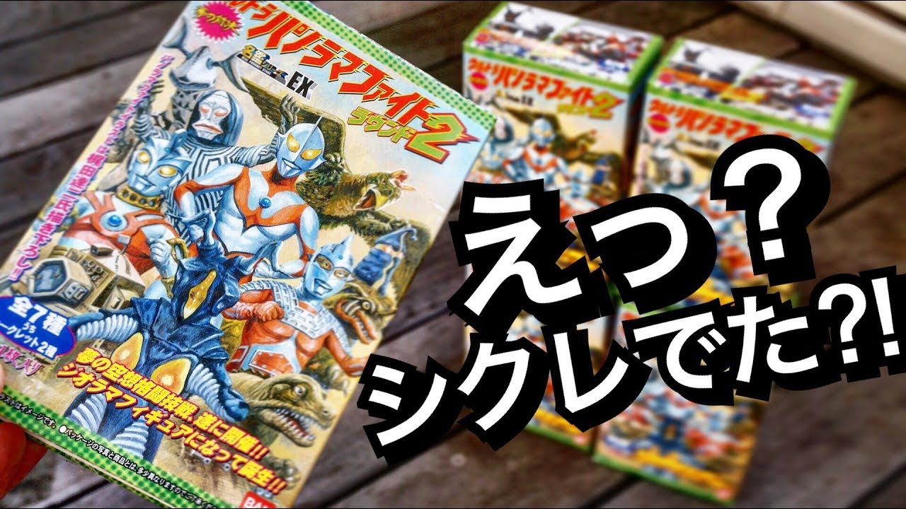 ノーマルコンプ狙いが… ウルトラ怪獣名鑑EX ウルトラパノラマファイト２ 5箱開封★