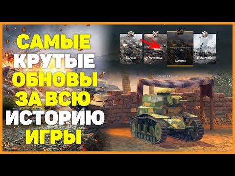 САМЫЕ КРУТЫЕ ОБНОВЛЕНИЯ