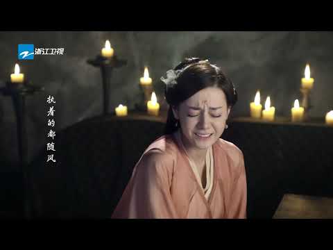 #张杰 献唱主题曲 《三生三世》MV首发《三生三世十里桃花》 【华语电视剧】【浙江卫视官方HD】