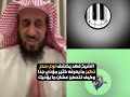الشيخ فهد يكشف نوع سحر خطير ما يعرفه كثير مؤذي جد ا الشيخ فهد القرني 