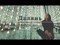 🇨🇳ДАЛЯНЬ Парк Труда и Выставка Ван Гога 🇨🇳