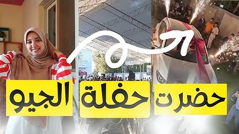 حفلة جيوماجد إمام لتكريم اوائل الجمهورية والمحافظات 2024 |اكبر حفل تكريم في مصر
