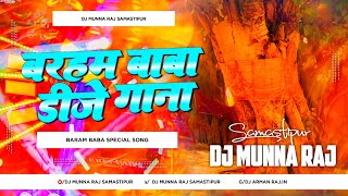 baram Baba Song 2026  Baram Baba Dj Song  barati song  Baram Baba Ke Dj Gana 2026  Baram Baba 