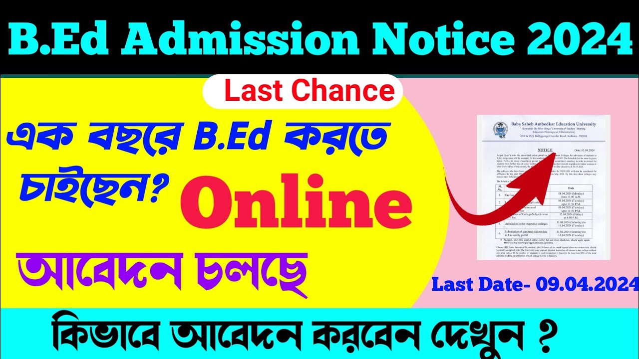 B.Ed admission Online Application 2023 25 ১বছরে B.ed অনলাইন আবেদন শুরু