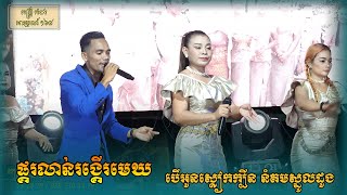 ផ្គរលាន់រង្វើរមេឃ បើអូនស្លៀកក្បិន នំគមស្នូលដូង ឡាំលាវ ពីរោះៗ តន្ត្រី វុទ្ធីស្រីនិត