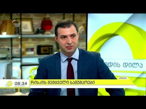 რისკის შემცველი სამუშაოები